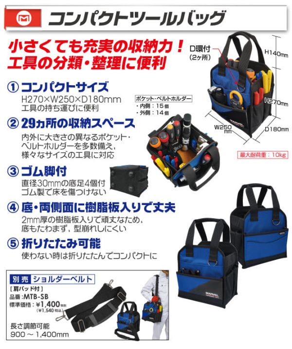 MARVEL 工具袋 工具背帶 工具提袋 MTB-258 