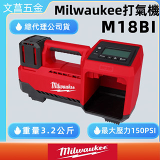 美沃奇 米沃奇 18V 輕巧 打氣機 M18BI-0 M18 BI 貨車 卡車 充氣 打氣 救援 BI 
