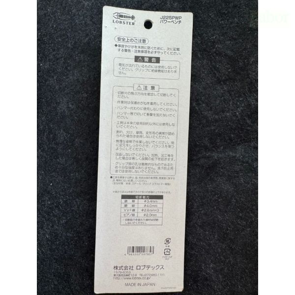 附發票 鹿洋五金日本蝦牌 LOBSTER J225PWP 225mm偏芯鋼絲鉗 9吋老虎鉗更省力 簡易壓著 切斷 輕量 