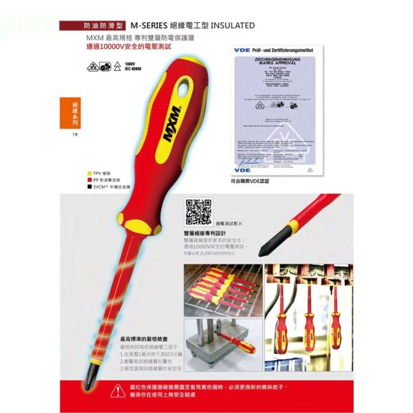 含稅 附發票 鹿洋五金 MXM  電工(絕緣)螺絲起子  符合人體工學 通過 10000V電壓測試  十字起子 一字起子 