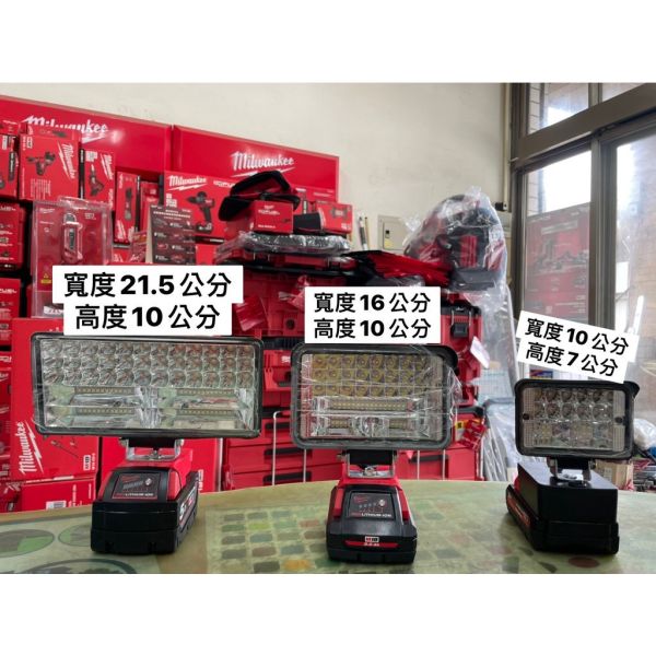 文菖五金 米沃奇，美沃奇 小型鋰電工作燈/露營燈/投射燈 4吋 5吋 7吋 不含電池 