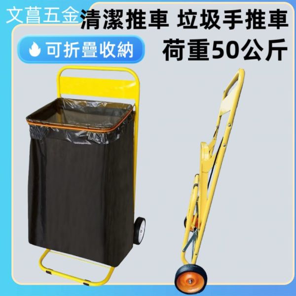 現貨 二輪手推車 折疊手推車 荷重50kg 輕型手推車 清潔推車 垃圾手推車 資源回收手推車 