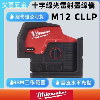 文菖五金 美沃奇 米沃奇 十字 綠光 雷射 墨線儀 M12CLLP-0C M12 CLLP-0C 