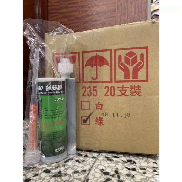 含稅 附發票 鹿洋五金 CONSET C-100 植筋膠 235ml 植筋劑 植筋膠 綠色 台灣製造 植筋膏 整箱20支 