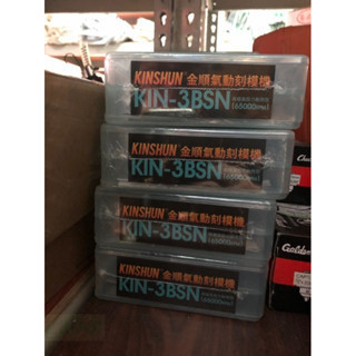 含稅 鹿洋五金 氣動刻磨機 KINSHUK KIN-3BSN 台灣製造 筆型 刻磨機 