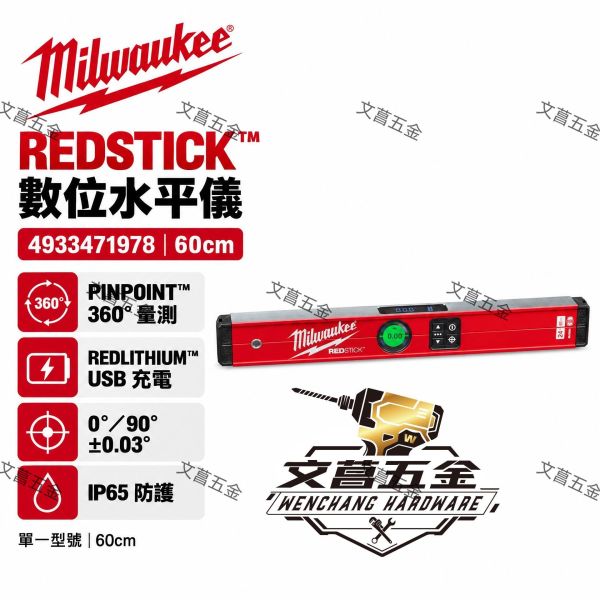 Milwaukee 美沃奇  60cm 數位水平尺 | 電子水平尺 | USB充電 | IP65 4933471978 