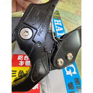 XYL-36A 鹿洋五金 PVC剪刀   水管剪 日本三角刃 兇牙利 HJ-36A 36mm 通用貝印 VP-36 