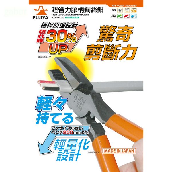鹿 日本製 富士箭 FUJIYA 超省力 強力 鋼絲鉗 老虎鉗 3000TP-200 3000TP-225 