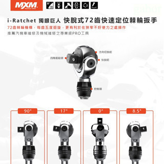 鹿洋五金 MXM  獨眼巨人 自動板桿 棘輪板手   1/2" MI1201 1/4 MI1401 MI1201 