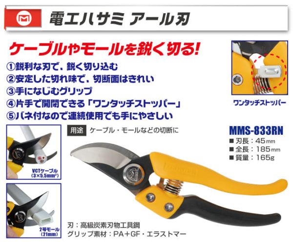 鹿港文菖 日本 MARVEL  MMS-833RN 萬用剪刀 電工 電纜剪 剪刀 帶齒 