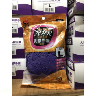 含稅附發票 鹿洋五金  YN-206  人造合成乳膠手套   M L XL 只有紫色   園藝 餐飲 清潔 YN206 