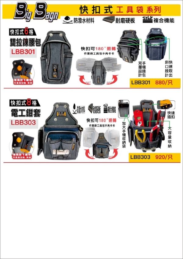 BIGBAG快扣式工具袋 LLB-303 LLB-307 LLB-301 LLB-302 LLB-305 LLB-306 