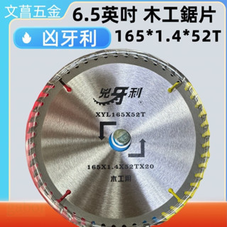 兇牙利  鎢鋼鋸片 165x20x52T 木工鋸片 木材 鋸片  D-50500 