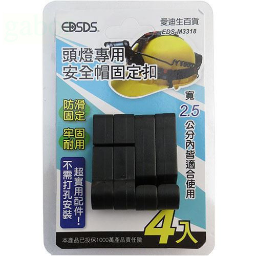 含稅 附發票 鹿洋五金 工作安全帽頭燈固定勾 工地帽燈扣 固定夾  頭燈固定扣 