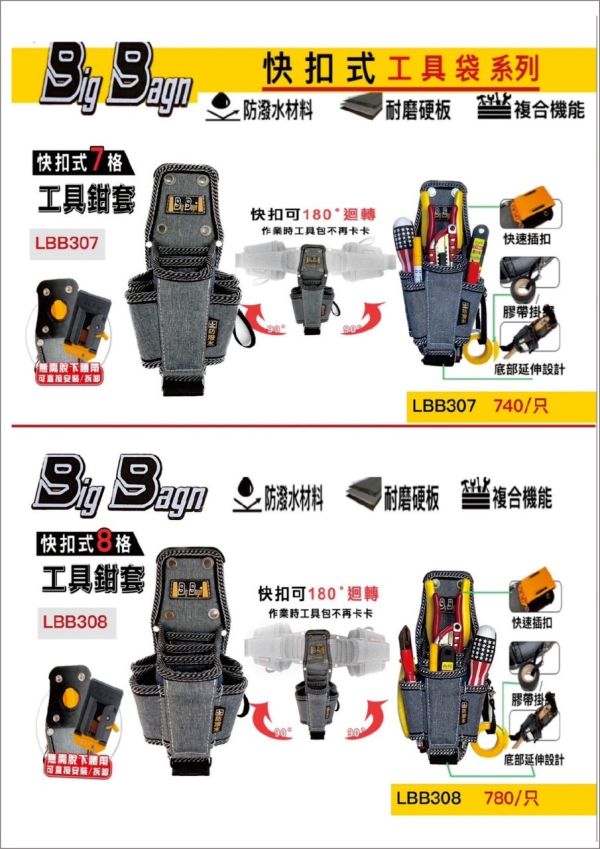 BIGBAG快扣式工具袋 LLB-303 LLB-307 LLB-301 LLB-302 LLB-305 LLB-306 