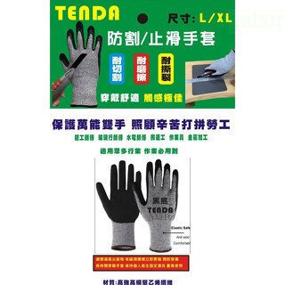 含稅 附發票 鹿洋五金 TENDA 防切割手套 耐切割 耐摩擦 