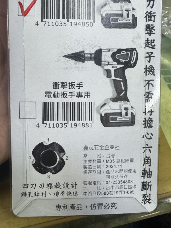 飛天鵝 最强 四枚刃 替換式螺旋階梯鑽 4分電動板手機用 白鐵專用階梯鑽 M35 氮化鈷鋼 六角軸 