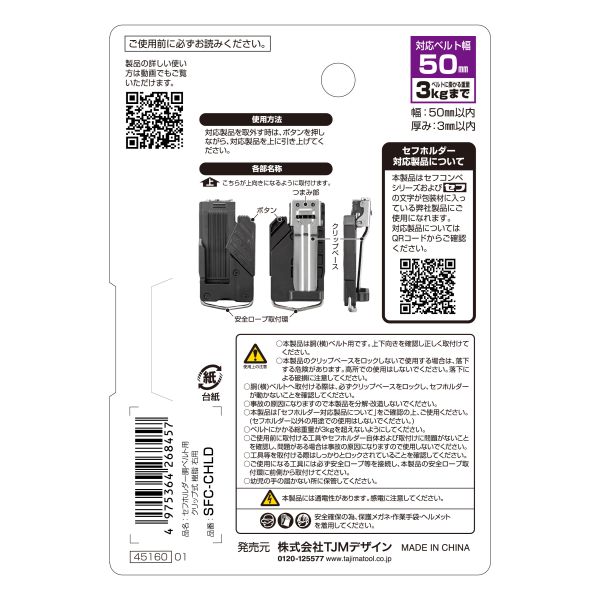 TAJIMA 田島 夾式工具安全扣 工具用安全扣 (橫夾式) SFC-CHLD 
