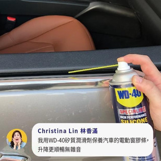 含稅 附發票 鹿洋五金 WD-40 SILICONE 矽質潤滑劑 矽油 電動窗 天窗 WD40 360ml 
