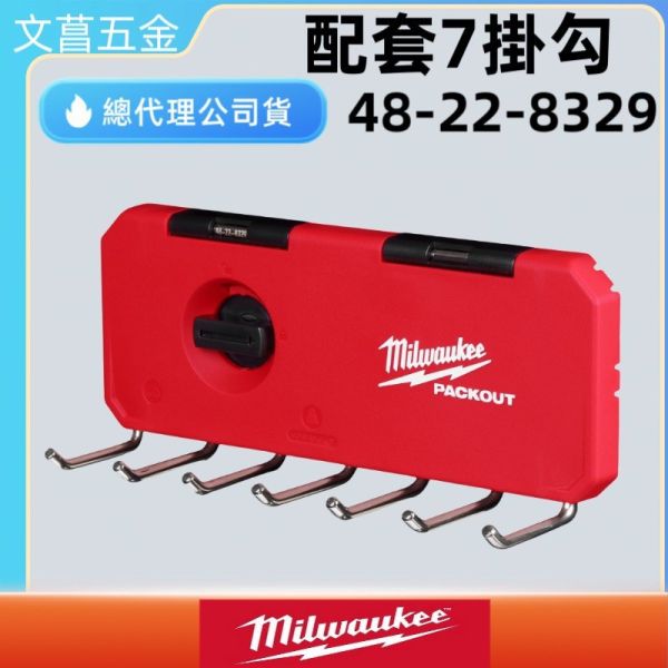 公司貨 含稅 附發票 美沃奇配套7勾 48-22-8329 