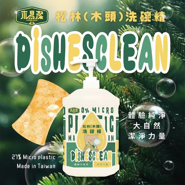 木易潔】松木（木頭）洗碗精2000ml-天然 溫和 環保 家庭必備油垢 油汙 戶外 露營 廚房 家用 餐飲業 職人專用 