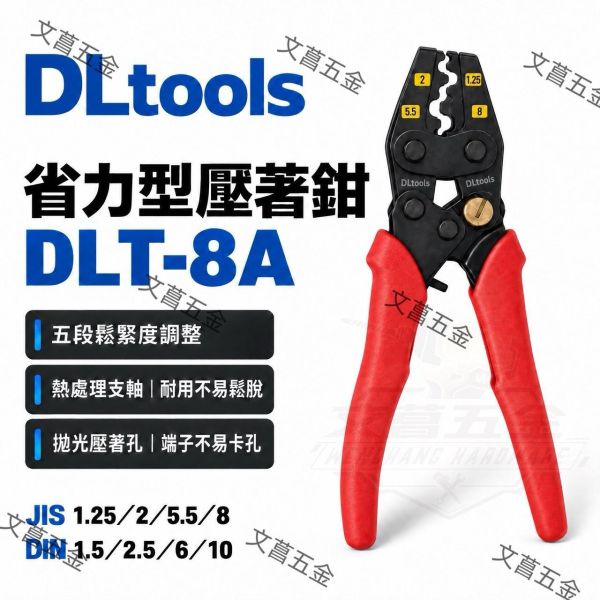 【文菖五金】現貨 DLtools 省力型壓著鉗 DLT-8A 裸端子壓接鉗 壓線鉗 五段調整 JIS DIN DLtools,DLT-8A,省力型壓著鉗,裸端子壓接鉗,壓線鉗,五段調整,JIS端子