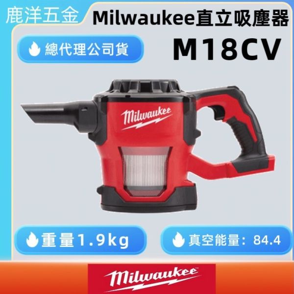 含稅 附發票 鹿洋五金 公司貨 milwaukee 美沃奇 M18CV 18V鋰電手持式真空吸塵器 美沃奇 M18 CV 