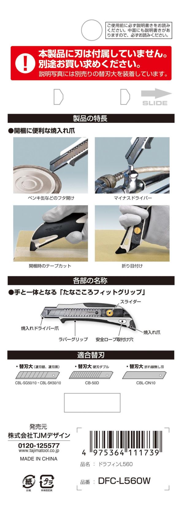 含稅 TAJIMA 田島 隔日到貨 DFC-L560W(推式) DCF-561W(轉式) 田島美工刀 