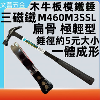 TOP-TS 曜石黑烤漆一體成型鍛造板模鎚 內壢扁骨雙磁板模鎚 加長 內壢鐵鎚 內壢板模鎚 