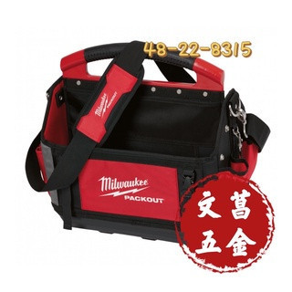 文菖五金 美沃奇  milwaukee 48-22-8315 15吋配套工具袋48-22-8310 10寸配套工具袋 