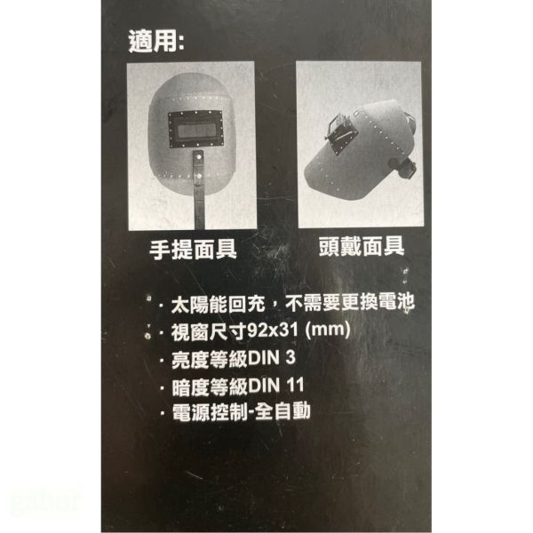含稅 附發票 鹿洋五金 SG-11A 電焊面罩 自動變光電焊鏡片 太陽能自動 變色面罩 變色鏡片  變色液晶片 