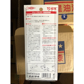 含稅 附發票 鹿洋五金 日本super TC107E 銅管切刀 TC-107e  切管刀 TC-107 