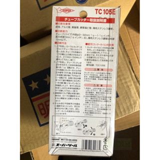 含稅 附發票 鹿洋五金 super TC105E 銅管切刀TC-105E 切管刀 冷凍 冷氣 配管 