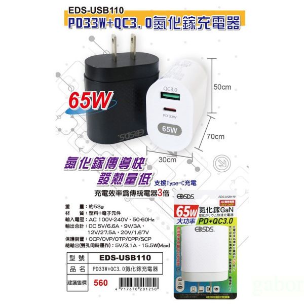 鹿洋五金 豆腐頭 氮化鎵充電器 USB充電器 65W快速充電頭 Type-c PD33W QC3.0 EDS-USB1 