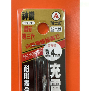 含稅 附發票 鹿洋五金 六角水泥鑽尾 多尺寸 鑽尾  1/8" 3.4mm 六角 高張力 水泥釘 起子水泥鑽頭 神鑽 