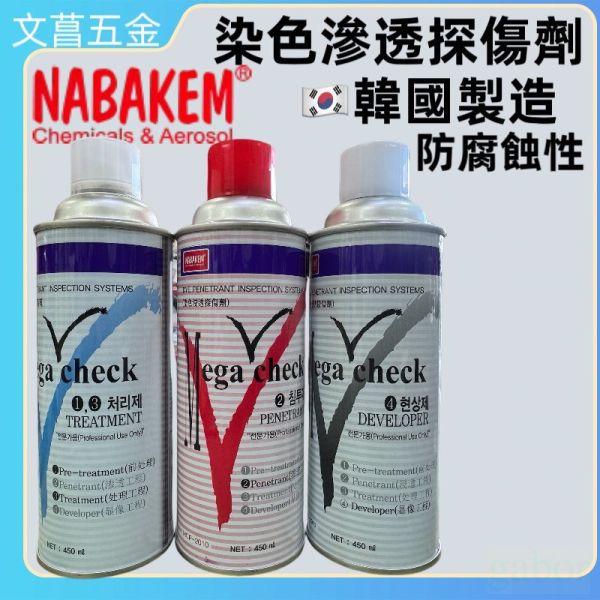 (現貨)韓國NABAKEM南邦 探傷劑 測漏劑 染色滲透劑 Mega check PT檢測劑 韓國原裝進口 