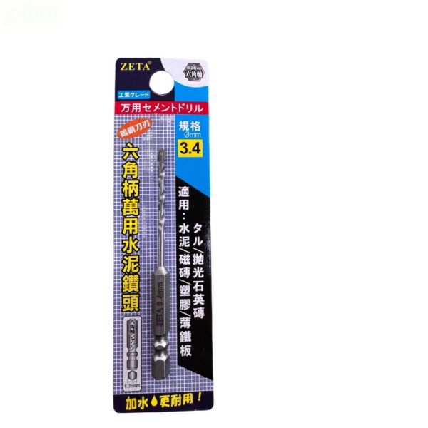 ZETA六角柄水泥鑽頭 1/8" 1分 3.2mm 萬用 水泥鑽頭 3.4mm 高張力螺絲 水泥鑽尾 鑽頭 六角柄 