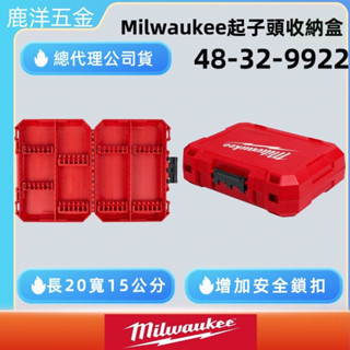 鹿洋五金 Milwaukee 48-32-9922 中型沖擊起子配件箱 零件盒 
