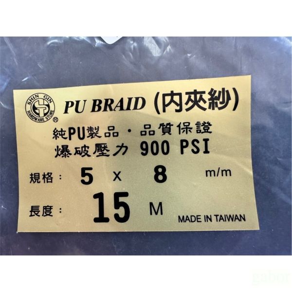 文菖五金 夾紗PU管/包紗管/耐高壓夾紗管/PU包紗空壓管(5*8)15米. /附接頭+單手快速接頭 