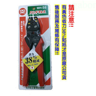 鹿洋五金 日本製造  MARVEL 省力壓著鉗 MH-3S MH-5S MH8 MH-14 MH22 MH38 