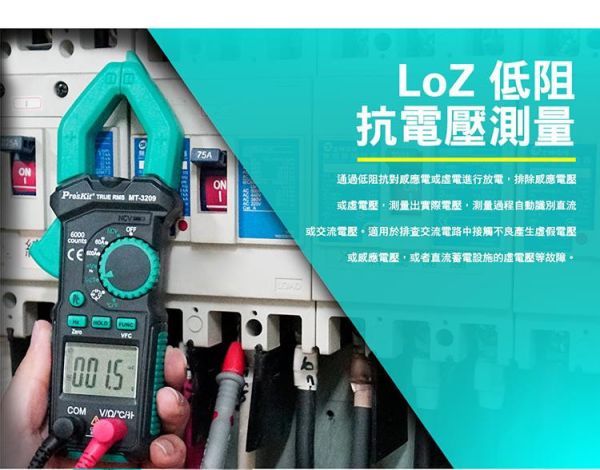 台灣Pro'sKit寶工 MT-3209 鉗型數位萬用鉤錶電錶 萬用表 電流表 交直流 太陽能型新款 3 5/6真有效值 