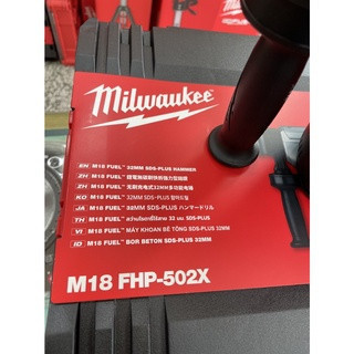 文菖五金 美沃奇 milwaukee M18  鋰電無碳刷強力型鎚鑽 M18 FHP M18FHP CHP M18CHP 