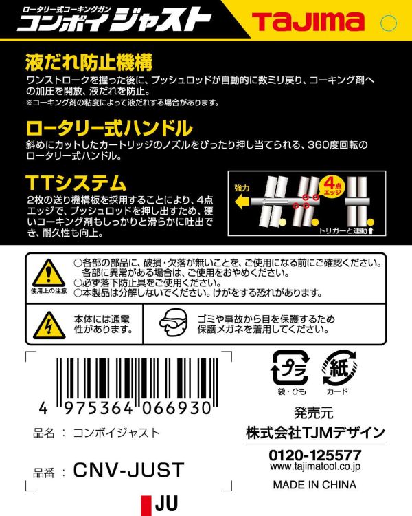 TAJIMA 田島 矽利康槍 CNV-JUST 黃色 省力型 填縫 不滴膠 矽膠槍 