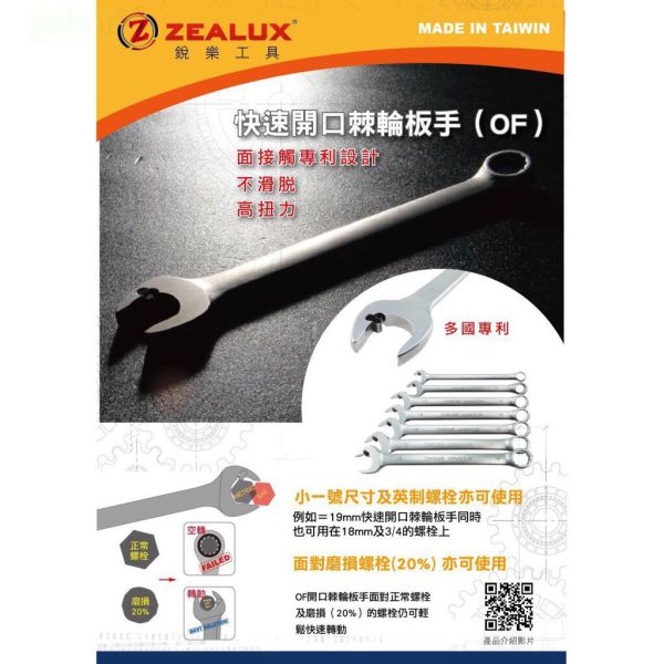 含稅  鹿洋五金 快速棘輪開口扳手 台灣製造 
