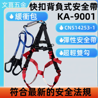 含稅 附發票 鹿洋五金 螢光橘 背負式安全帶 專利快扣系列 高空作業 背負式安全帶 鋁合金雙大掛鉤  緩衝包 