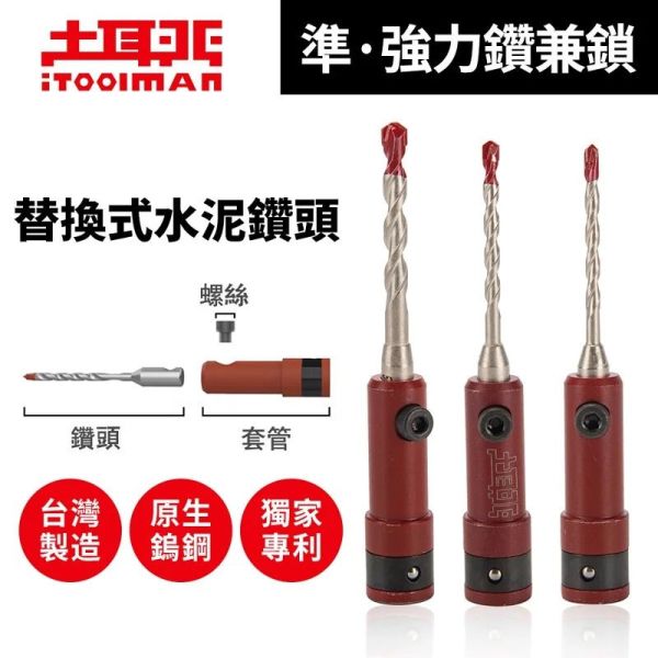 土耳門 準．強力鑽兼鎖 3.2 3.4 5.0 mm 水泥鑽頭 高張力螺絲 3.2mm 3.4mm 5mm 