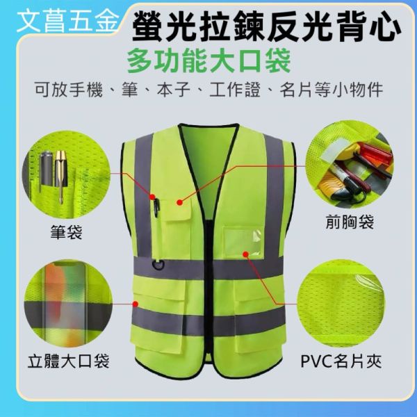 拉鍊式反光背心 RS-405 RS-406  多口袋反光背心 多口袋 透明塑膠PE膜 可放識別證 反光背心 拉鍊 