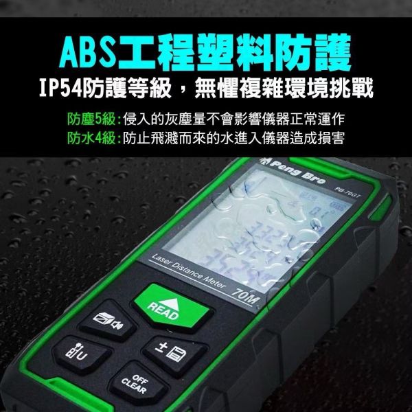 PENG BRO 綠光 70M 雷射測距儀 台灣坪數 角度 高度 IP54 測距儀 測距機 PB-70GT 