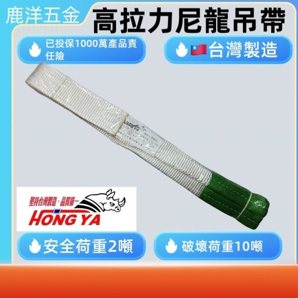 含稅 附發票 吊重安全吊帶 2英吋  5倍荷重 台灣製 吊車起重繩索 貨車綑綁帶 尼龍貨物吊帶 耐酸鹼貨物尼龍 