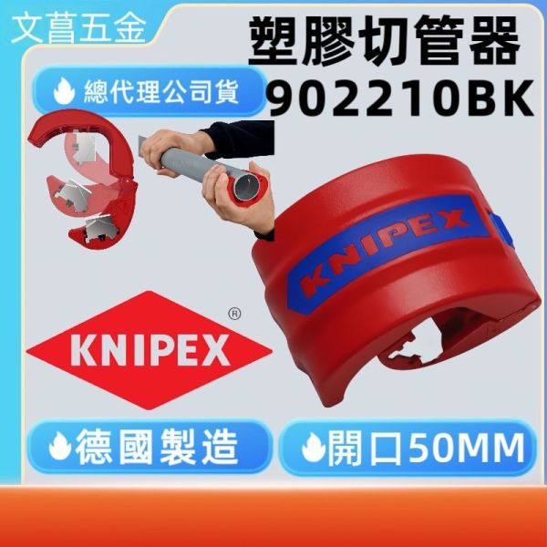 鹿洋五金 德國k牌/KNIPEX BiX 塑料管和密封套刀具 塑膠切管刀 PVC剪刀 PVC管  902210 BK 